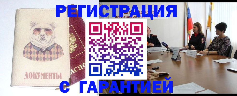 прописка в Челябинской области